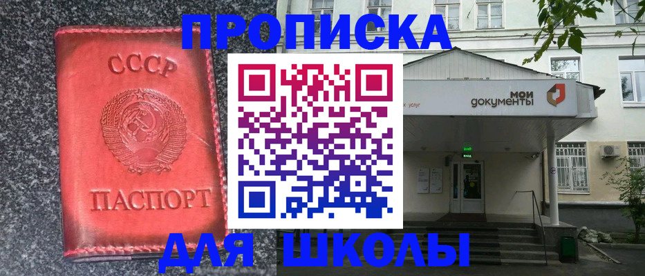 прописка поиск в Беслане