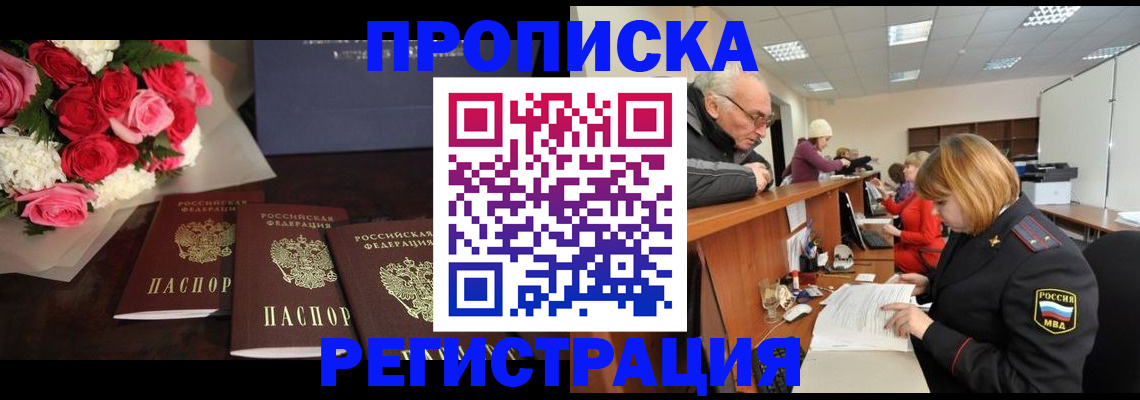 временная регистрация законно в Беслане