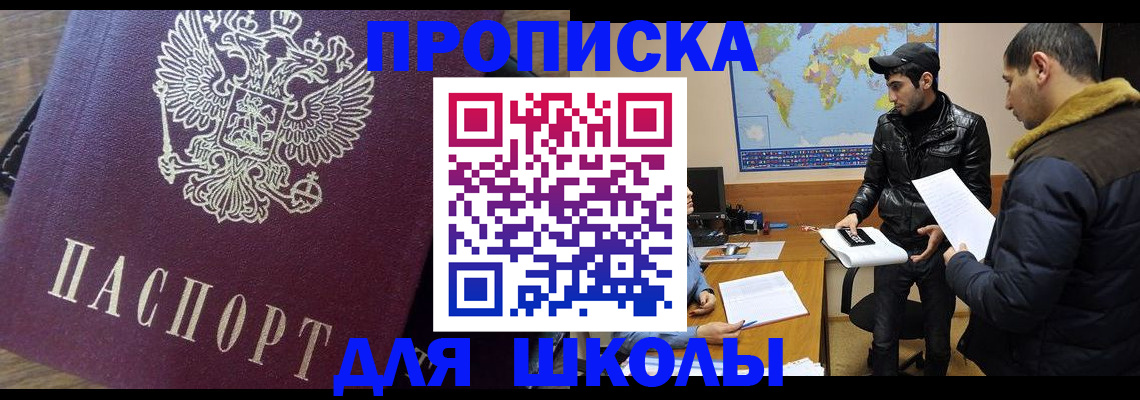 прописка гарантия в Беслане